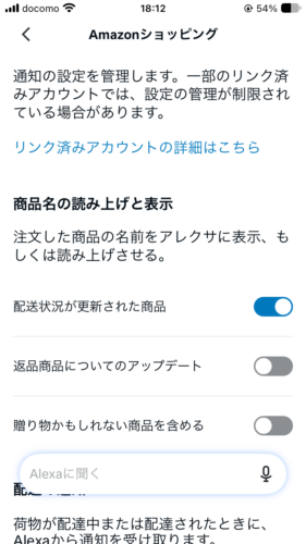 Amazon Shopping notification settings