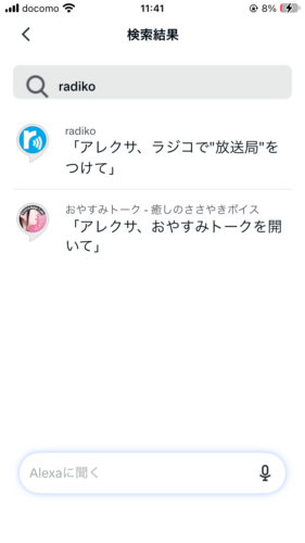 radiko search result in the Alexa app skills search