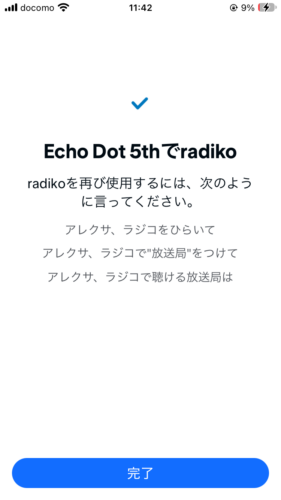 radiko skill setup complete screen with example phrases