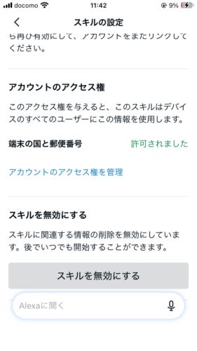 radiko skill settings showing access to device country and postal code