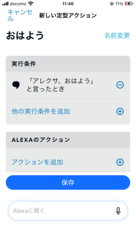 Routine trigger set to the voice phrase おはよう