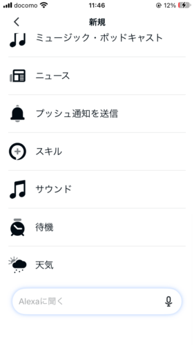 Routine action menu with the Skills option