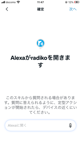 Routine confirmation: Alexa will open radiko