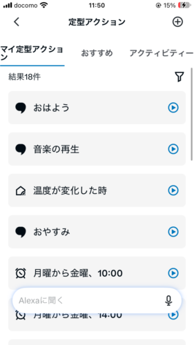 Saved routine list showing おはよう