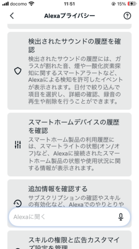 Alexa Privacy menu in the Alexa app
