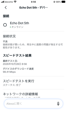 Connection status showing poor