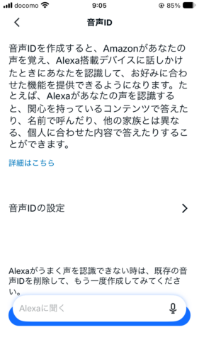 Voice ID explanation screen